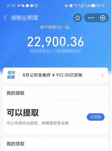 陵水公积金取出来花了会怎样（公积金提出来花）